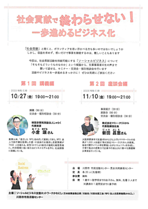 社会貢献で終わらせない！一歩進めるビジネス化
