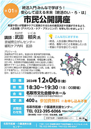 市民公開講座　終活入門：みんなで学ぼう！　安心して迎える未来「終活のい・ろ・は」
