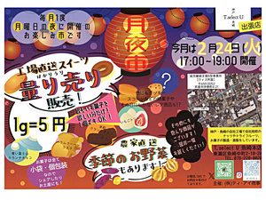 お菓子の量り売り～月夜市～　今回は火曜日！