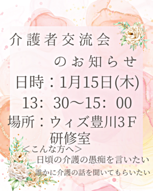介護者交流会