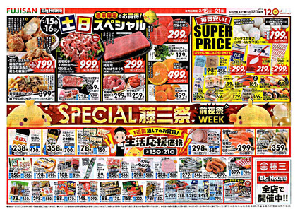 週末限定のお買得！スペシャル
