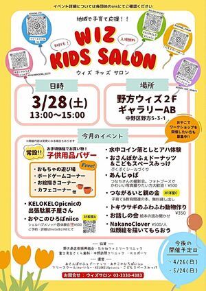 ウィズキッズサロン