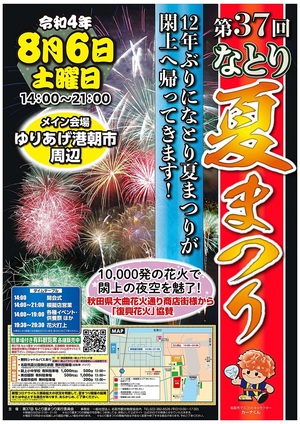 第３７回なとり夏まつり