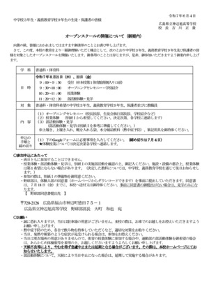 広島県立神辺旭高等学校　令和７年度オープンスクール