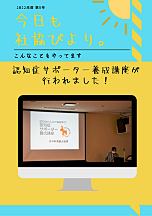 今日も社協びより。