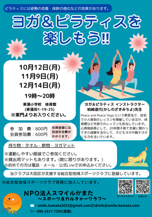 ヨガ&ピラティスを楽しもう！！