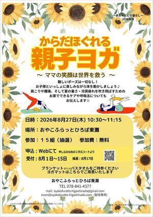 ～ 親子ヨガ ～