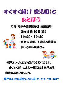 すくすく組とあそぼう（絵本の読み聞かせ・園庭遊び）