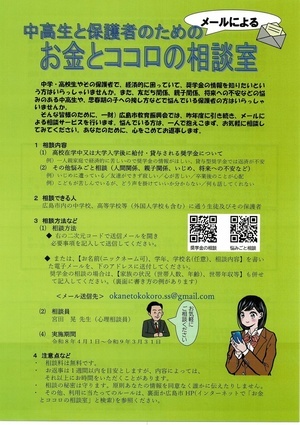 お金とココロの相談室