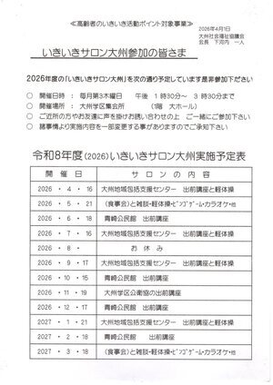 いきいきサロン大州