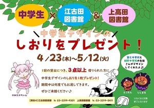 しおりプレゼントキャンペーン