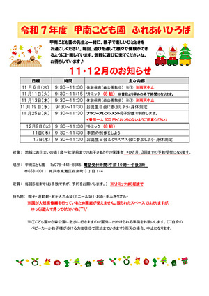 ふれあい広場11・１2月号