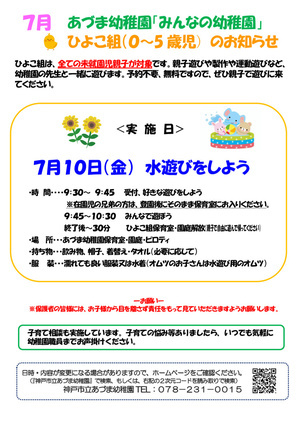 みんなの幼稚園（ひよこ組）