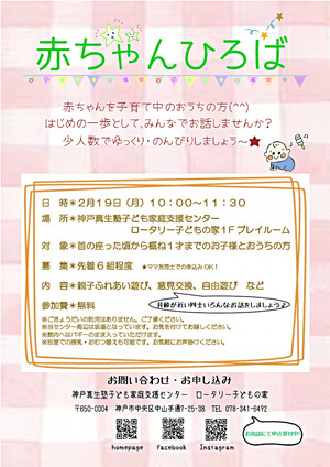 赤ちゃんひろば