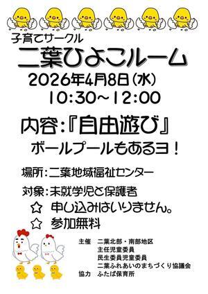 ふたばひよこルーム