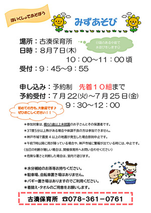 みずあそび
