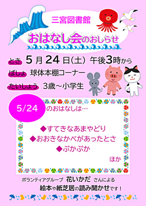 三宮図書館のおはなし会
