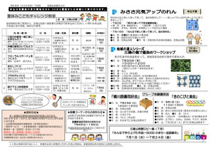 夏休みこどもチャレンジ教室
