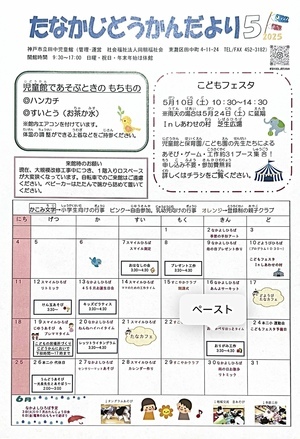 5月じどうかんだより