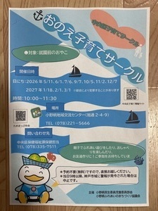 おのえ子育てサークル