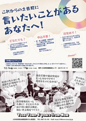5年後のとさちょう（第10回）