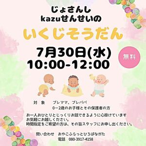 助産師さんがふらっとひろばながたにいるよ