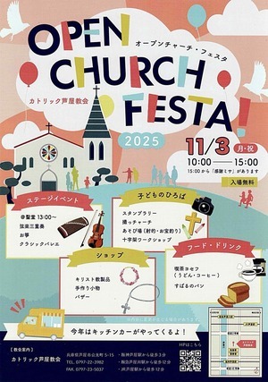 オープンチャーチ・フェスタ 