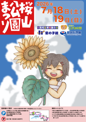 桜山公園まつり「科学の屋台村」