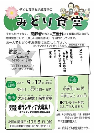 みどり食堂　 9月の献立: 夏野菜カレー🍛、レタス　とかにかまの酢の物、ゴーヤのサラダ🥗、スイカ🍉、かき氷🍧