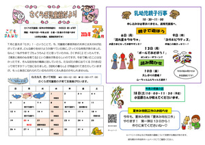 さくらぎ児童館7月館だより