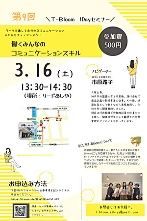 第9回　T-Bloom　１dayセミナー