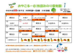 枚田みのり保育園　おやこるーむ
