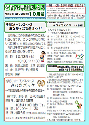 子育てオープンスペース