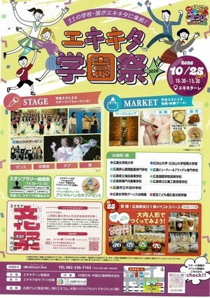 エキキタ学園祭