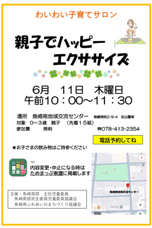 わいわい子育てサロン6月親子でハッピーエクササイズ