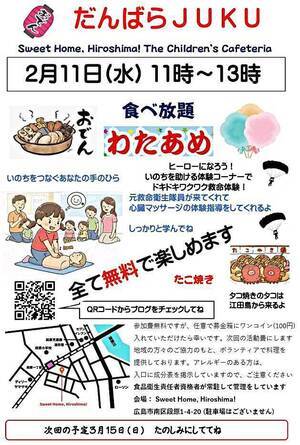 2026年2月11日(水)だんばらＪＵＫＵ