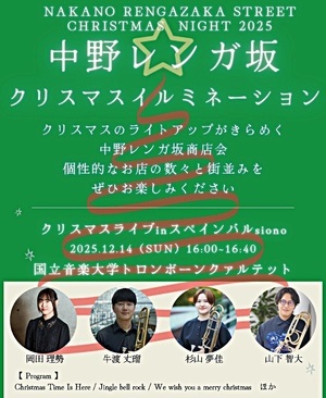 【中野レンガ坂】クリスマスライブinスペインバルsiono