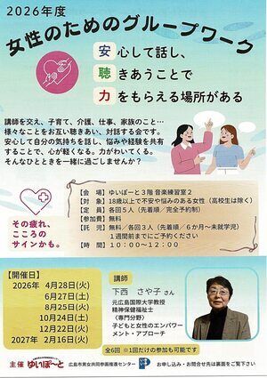 女性のためのグループワーク