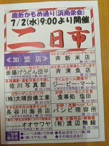 【二日市開催】鹿折かもめ通り