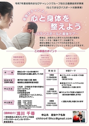 産後はチャンス！心と身体を整えよう