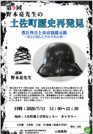 第9回　野本亮先生の土佐町歴史再発見