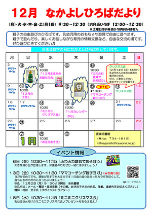 長楽児童館　なかよしひろばのお知らせ