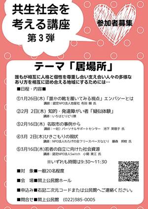 【閖上公民館】共生社会を考える講座 第3弾（全5回）