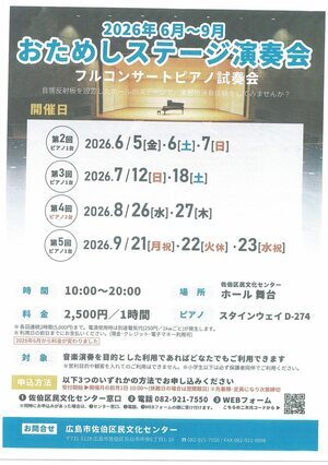 おためしステージ演奏会
