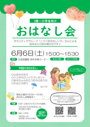 三宮図書館のおはなし会