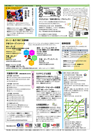 子育てオープンスペース　袋町エンジェルズポーチ