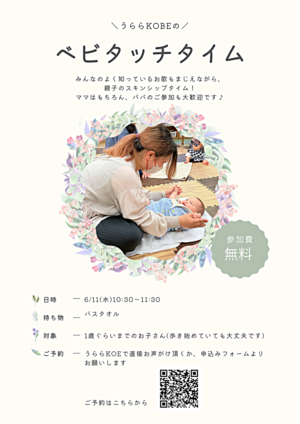 うららのベビタッチタイム