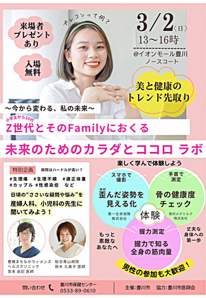 ～今から変わる、私の未来～Z世代とそのFamilyに送る未来のためのカラダとココロ ラボ