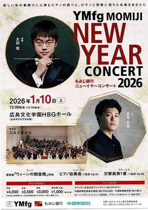 ニューイヤーコンサート2026