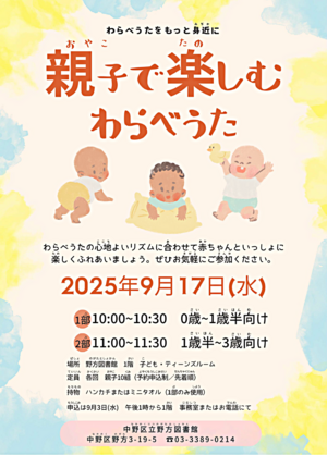 親子で楽しむわらべうた